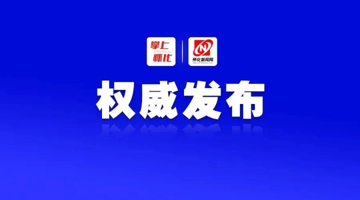 怀化肉联厂最新消息揭秘，发展动态与行业观察速递