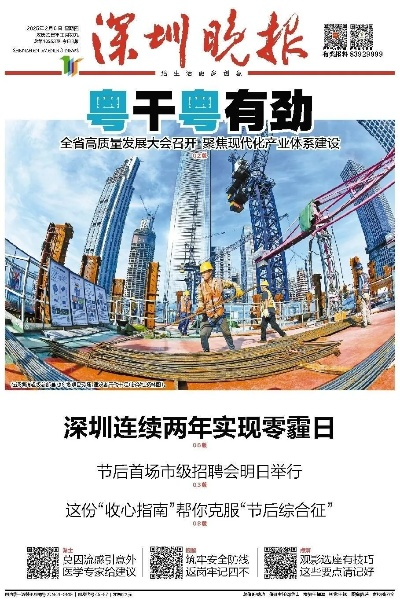 深圳新篇章开启，城市焕新活力，今日开工新闻头条