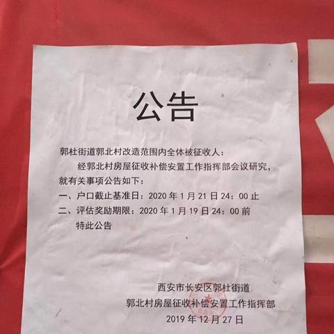 郭杜拆迁最新动态，城市面貌与居民生活的蜕变
