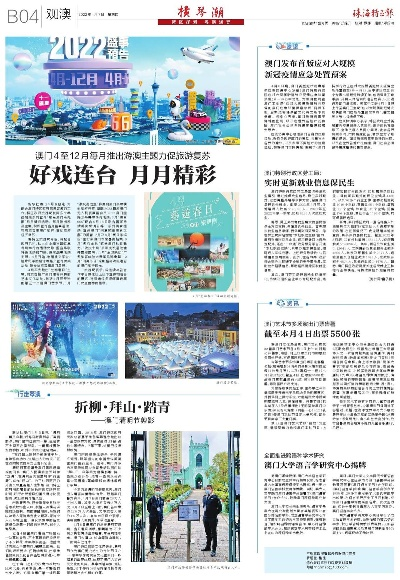 澳门时报最新资讯，城市动态与热点话题深度解析