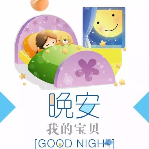 晚安励志语录，追逐梦想，夜晚安抚心灵的力量