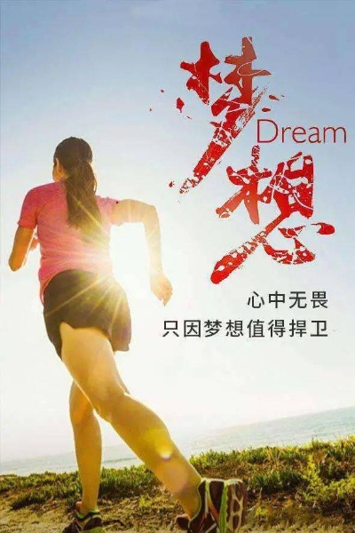 女人励志语录，唤醒内心的力量，勇敢追梦！声控励志语录助你前行！