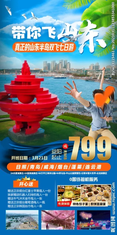 山东婚纱照省钱攻略，浪漫旅游婚纱摄影之旅！