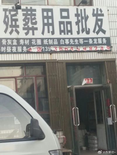 「揭秘百度官方殡葬用品批发厂，一站式采购无忧！」