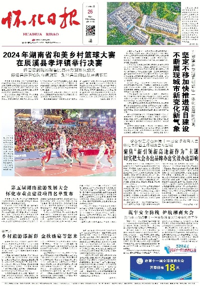 怀化最新新闻报道速递