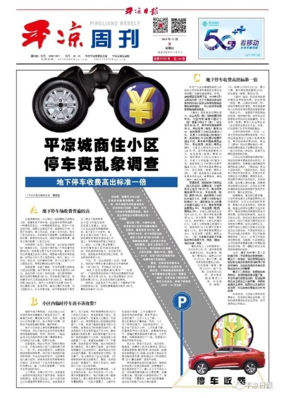 今日头条独家爆料，平凉城市动态与生活新鲜资讯速递