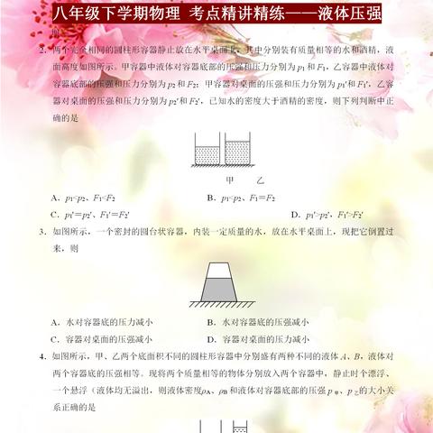百度液体压强选择题攻略，概念、技巧与实例解析