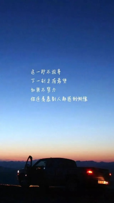 励志前行，情感鸡汤温暖心灵，激发无限力量！