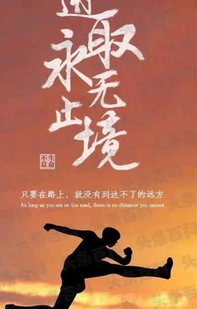 镜头下的追梦箴言，励志语录，激发无限潜能