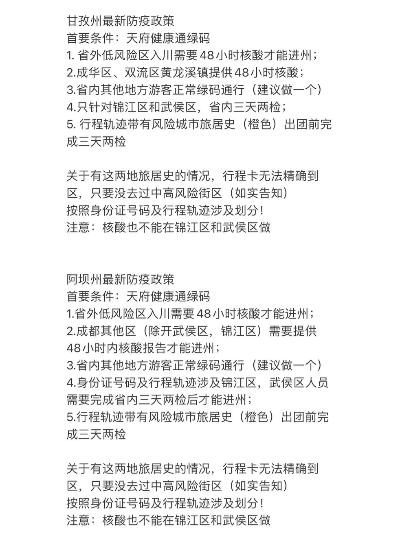 甘孜州最新疫情动态及旅行攻略一网打尽！
