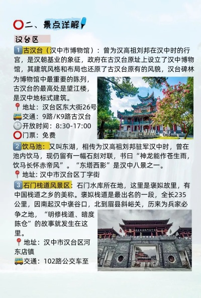 汉中旅游攻略，学生旅行指南，畅游汉中不容错过！