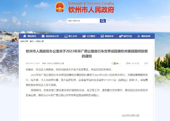 钦州五一放假安排新鲜出炉！最新放假文件发布！