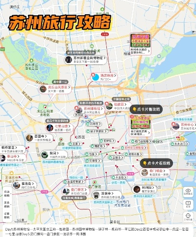广东游子的苏州攻略地图，最新指南探索之旅