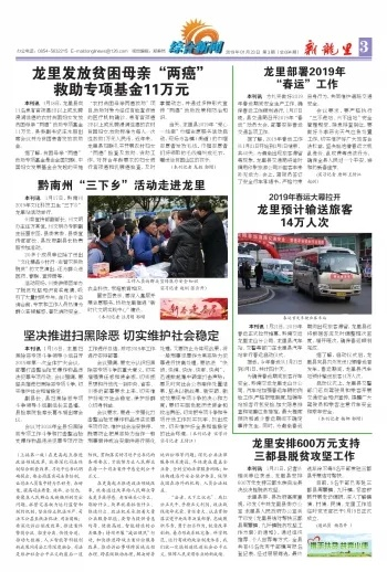 龙里疫情最新动态，共同关注，携手抗疫