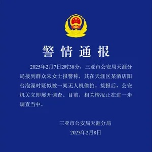 三亚天涯区时事速递，最新新闻头条一览