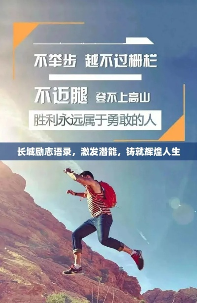 进厂人文心励志语录，铸就人生钢铁长城的力量之源