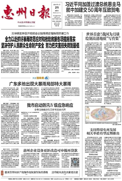 今日惠州热点新闻速递