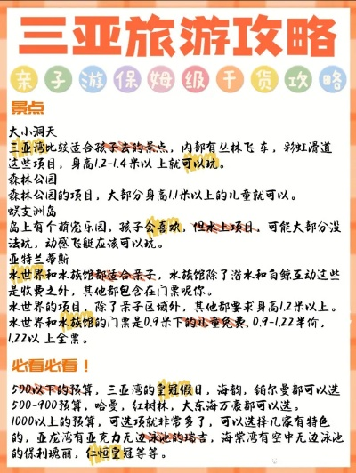 三亚湾亲子游攻略，打造难忘亲子时光之旅！