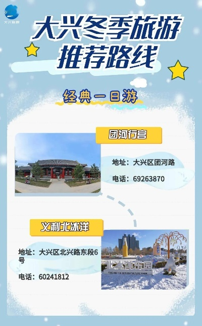 大兴旅游指南，探索无限魅力之旅