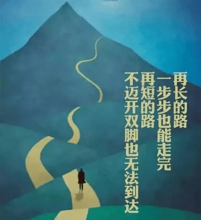 马超励志语录，人生路上砥砺前行，勇往直前！