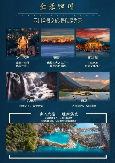 四川旅游自助攻略揭秘，天府之国秘境探索之旅