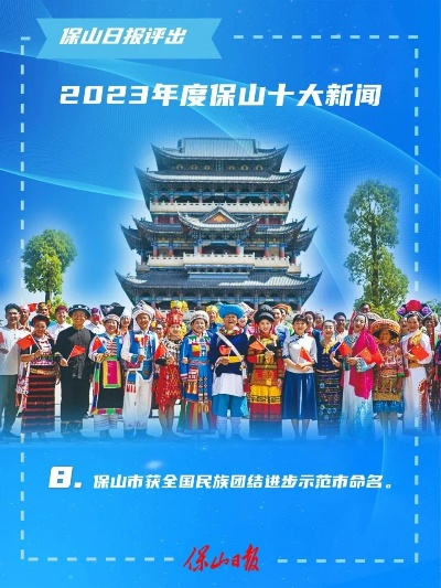 最新保山新闻热点速递