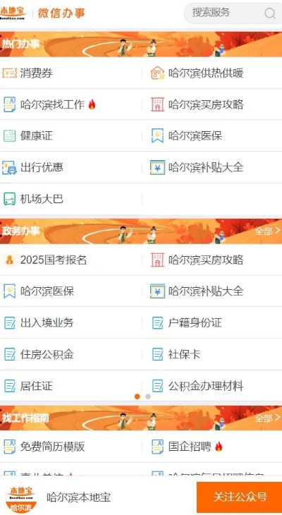 哈尔滨跑腿公司排名揭秘，优质服务标杆大盘点
