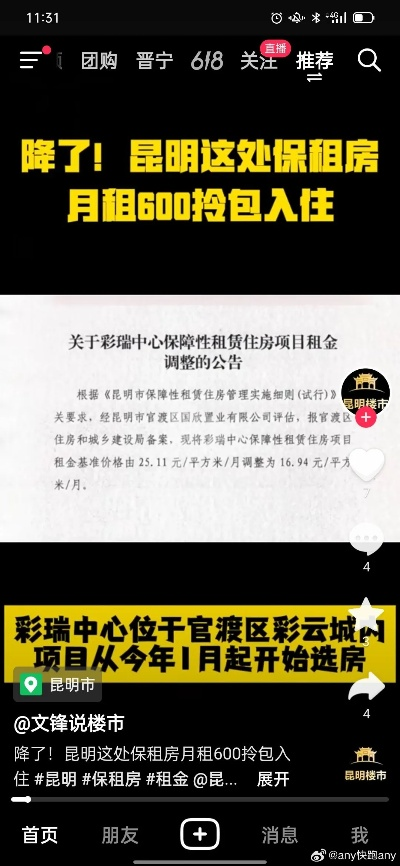 昆明明仔租房最新动态一网打尽！
