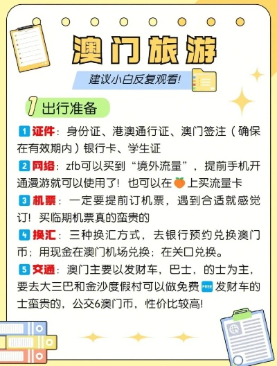 澳门携程送机攻略，最新指南助你轻松出行！
