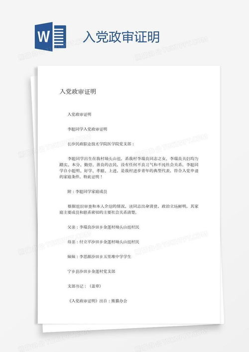揭秘百度入党证明申请流程，权威指南助你轻松完成申请！