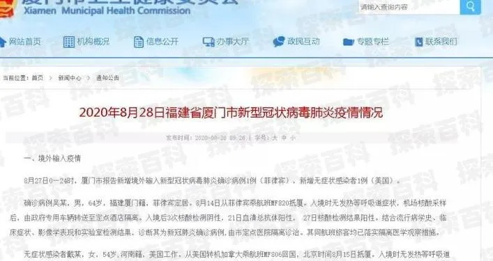 龙岩疫情最新动态今日头条报道