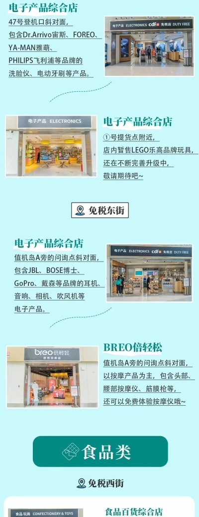 美兰机场特产攻略大全，最新购物指南