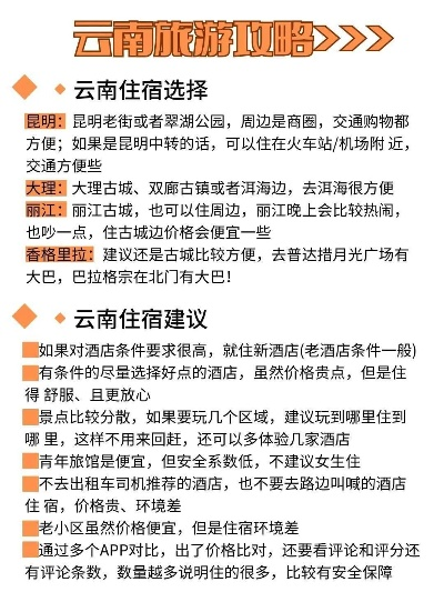 昆明旅游住宿指南，最新攻略全解析