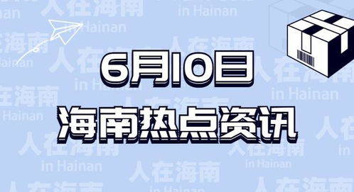 墨溪新闻热点速递，时事探索与社会焦点聚焦