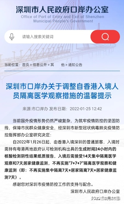 天津到深圳是否需隔离？最新政策解读