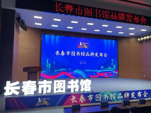书香通化阅读文化繁荣，新闻头条聚焦通化文化力量