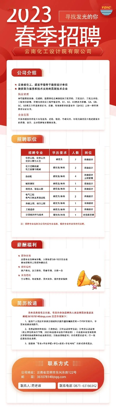 云龙化学最新招聘信息揭秘，职业发展的理想平台！