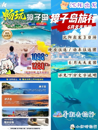 獐子岛最新租房信息，海洋之岛的居住新体验
