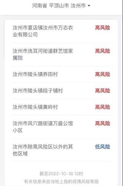 汝州疫情最新动态更新
