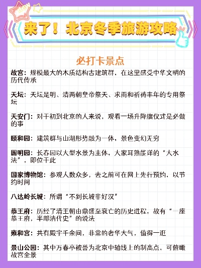北京冬季旅游攻略，深度探索古都的冬日韵味