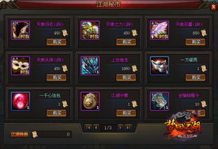 梦回江湖，最新攻略秘籍，探索未知武林，成就传奇之旅！