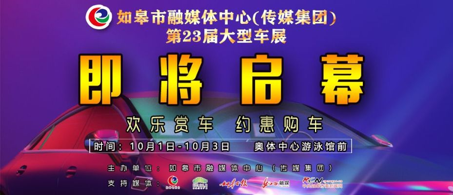 如皋车展最新动态，视觉盛宴震撼来袭！