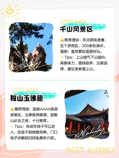 徒步鞍山至大连，最新详细路线攻略指南！