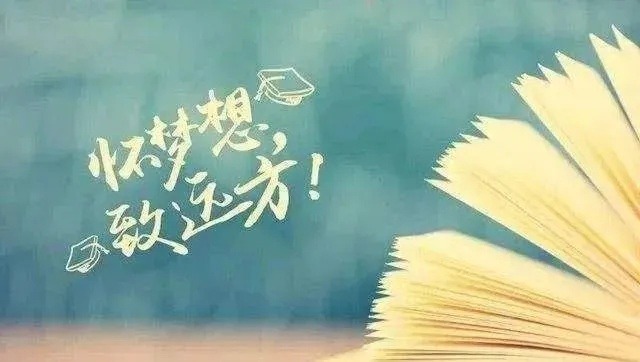 高考励志青春短诗，燃烧青春，奋力前行，追逐梦想不停歇