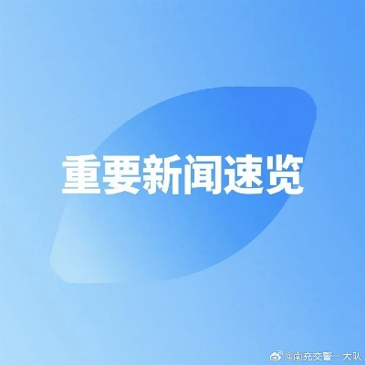 今日重磅好消息揭秘，最新新闻抢先看！