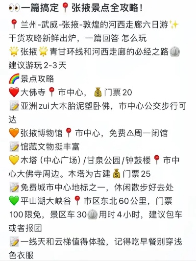 张掖畅游指南，非自驾旅行者的完美攻略