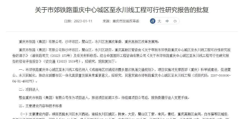 永川轻轨建设进展揭秘，原因解析与最新动态消息速递