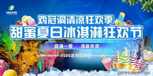 冰淇淋盛夏盛宴预告首发，夏日甜蜜盛宴即将开启！