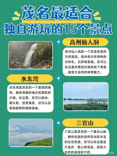 茂名小溪最新旅游攻略图，自然美景探索之旅