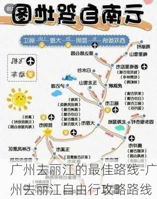 广州丽江徒步路线大揭秘，最新攻略，带你解锁绝美徒步之旅！